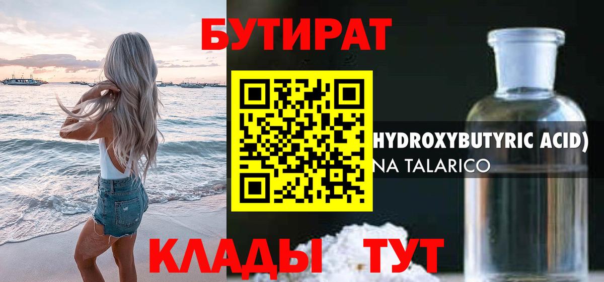 Бутират оксибутират Солнечногорск