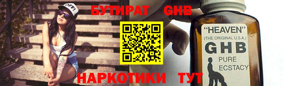 БУТИРАТ BDO 33%  БУТИРАТ  Солнечногорск  Вход с VPN 