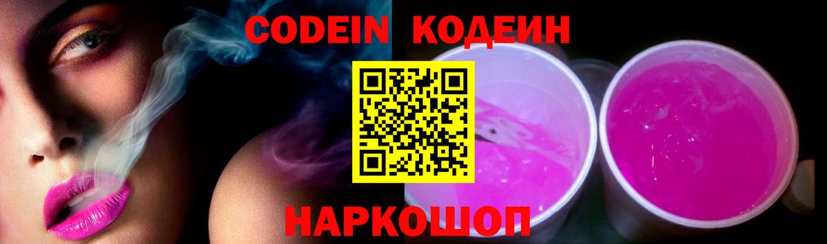 магазин  наркотиков  Вход с VPN  Солнечногорск  Кодеиновый сироп Lean напиток Lean (лин) 