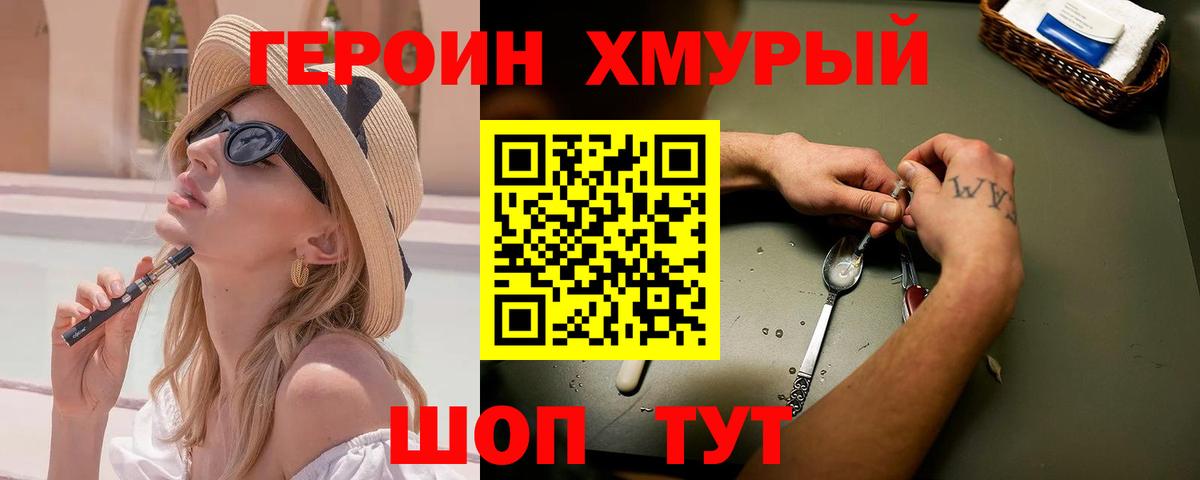 ГЕРОИН хмурый  Вход с VPN  Солнечногорск 