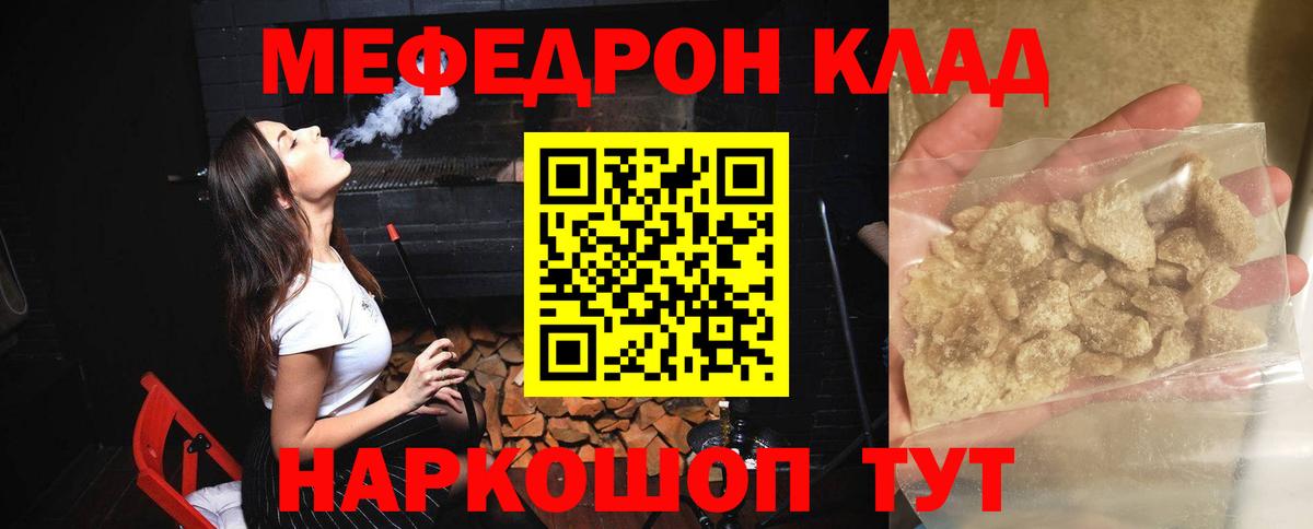 МЕФ кристаллы  МЯУ-МЯУ VHQ  МЕФ  Вход с VPN  Солнечногорск 
