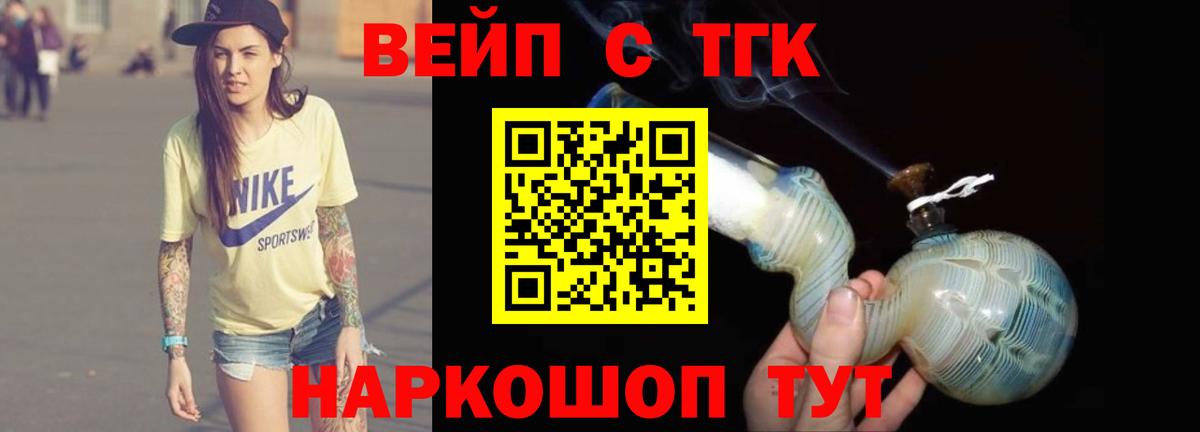 Дистиллят ТГК вейп  Дистиллят ТГК жижа  Вход с VPN  Солнечногорск 